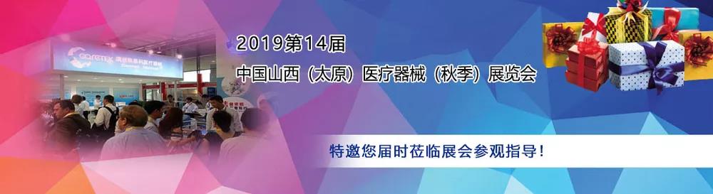 山東夜色网站在线观看作為醫用亚洲夜色撩人国产AV廠家受邀參加中西部（太原）醫療展