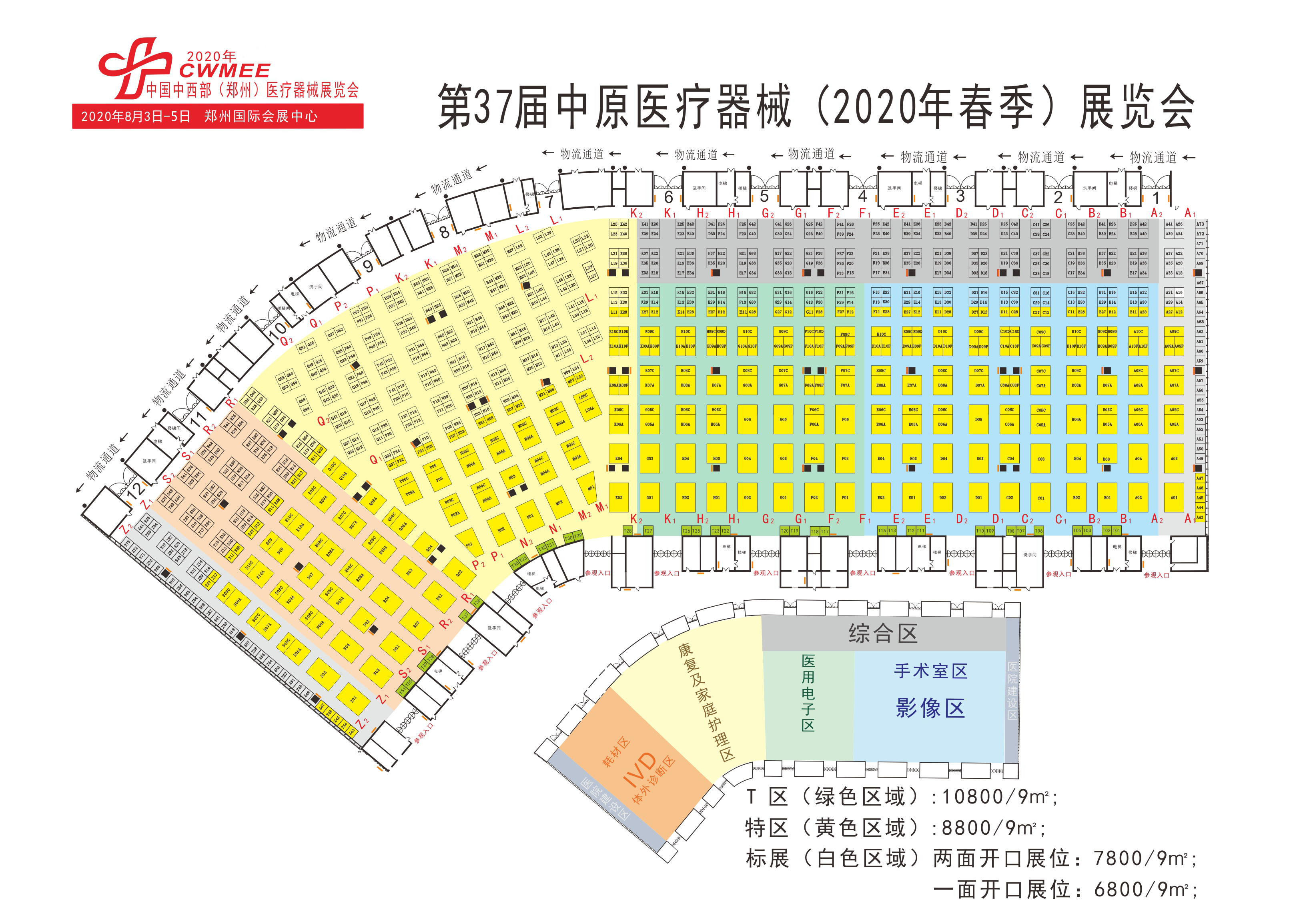 全自動微量元素測試儀廠家參加第37屆中原醫療器械展覽會